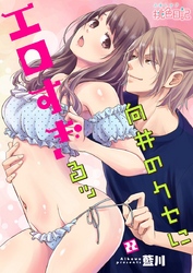 向井のクセにエロすぎるッ 22