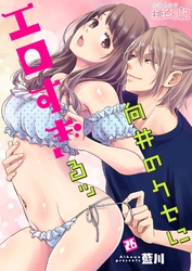 向井のクセにエロすぎるッ 26
