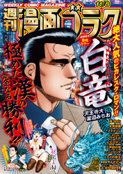 漫画ゴラク 2024年 11/8 号