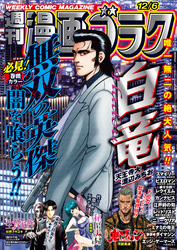 漫画ゴラク 2024年 12/6 号