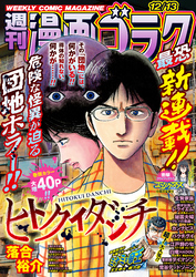 漫画ゴラク 2024年 12/13 号