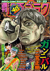 漫画ゴラク 2020年 10/23 号