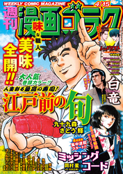 漫画ゴラク 2022年 4/15 号