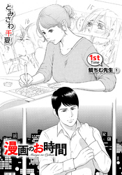 ［話売］漫画のお時間