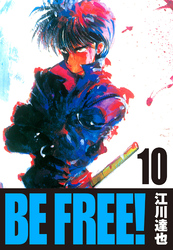 BE FREE！ 10（ハーパーコリンズ・ジャパン×アルト出版）