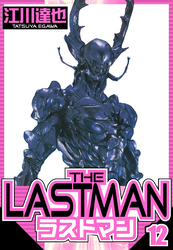 ラストマン 12（ハーパーコリンズ・ジャパン×アルト出版）