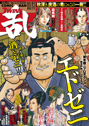 コミック乱ツインズ 2026年11月号