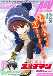 コミックライドアドバンス2022年12月号(vol.27)