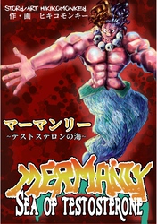 マーマンリー　～テストステロンの海～　MERMANLY SEA OF TESTOSTERONE