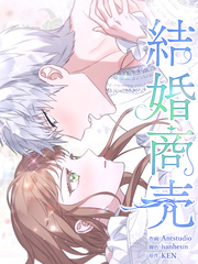 結婚商売［完全版］【分冊版】第7話