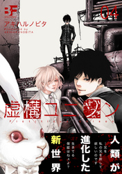 虚構ユニゾン 4