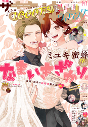 【電子版】ザ花とゆめウェディング(2025年6/1号)