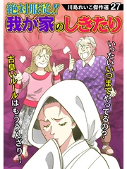 川島れいこ傑作選 27巻