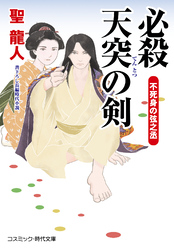 不死身の弦之丞